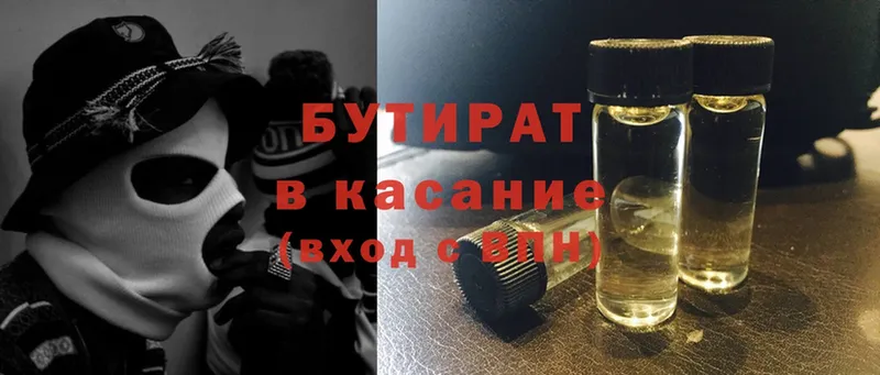 купить наркотик  нарко площадка наркотические препараты  blacksprut рабочий сайт  БУТИРАТ BDO  Котельниково 